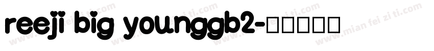reeji big younggb2字体转换